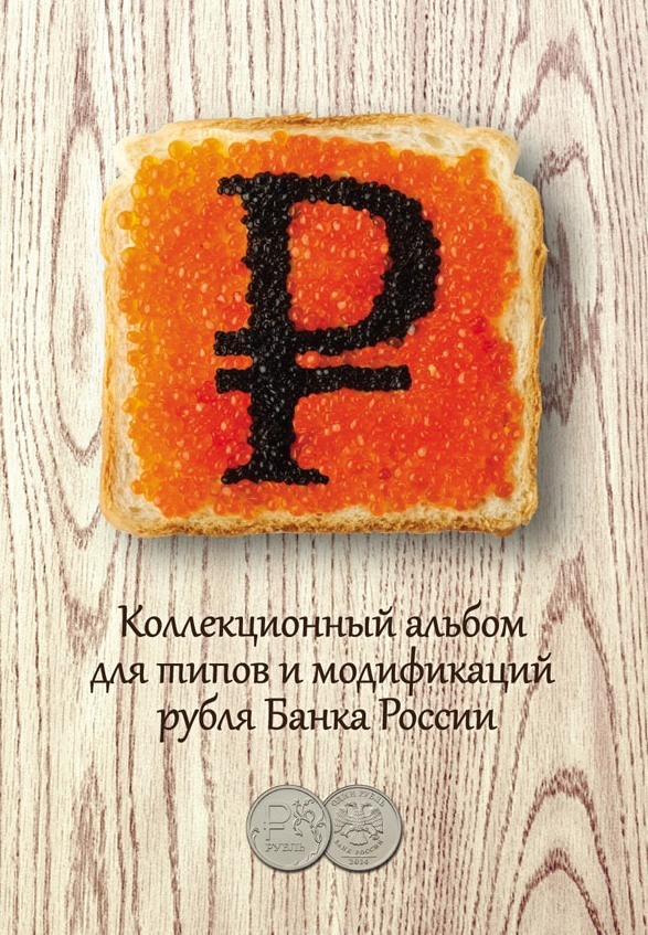 Альбом серии Все в Одном - Рубль 00351
