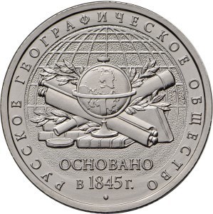 5 рублей 2015г. 170-летие Русского географического общества 00353