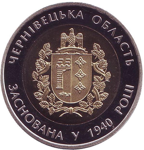 Украина 5 гривен 2015 год 75 лет Черновицкой области.