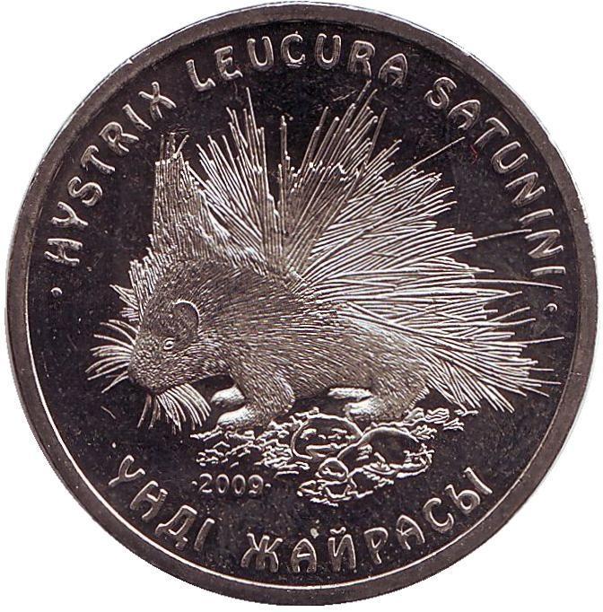 Казахстан 50 тенге, 2009г. Дикобраз.