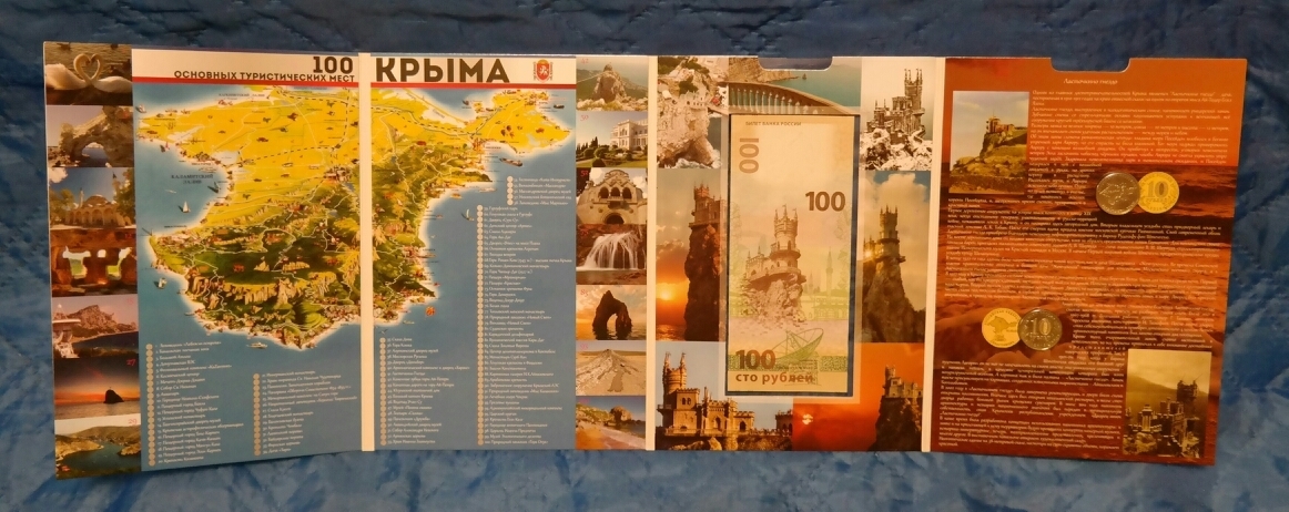 100 мест Крыма Альбом для 100 рублевой купюры и 10 рублевых монет, посвященных вхождению в состав РФ Республики Крым и Севастополя