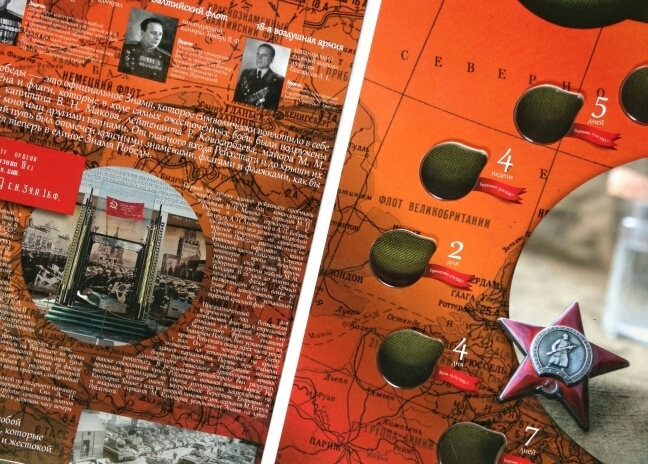 Капсульный альбом с функцией Monetosscope для монет серии «Города – столицы государств, освобожденные советскими войсками от немецко-фашистских захватчиков»