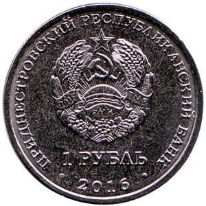 1 рубль. 2016 год, Приднестровская Молдавская Республика. Скорпион.