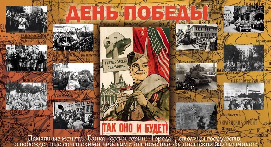 Открытка для 14 монет серии «Города – столицы государств, освобожденные советскими войсками от немецко-фашистских захватчиков». 00451