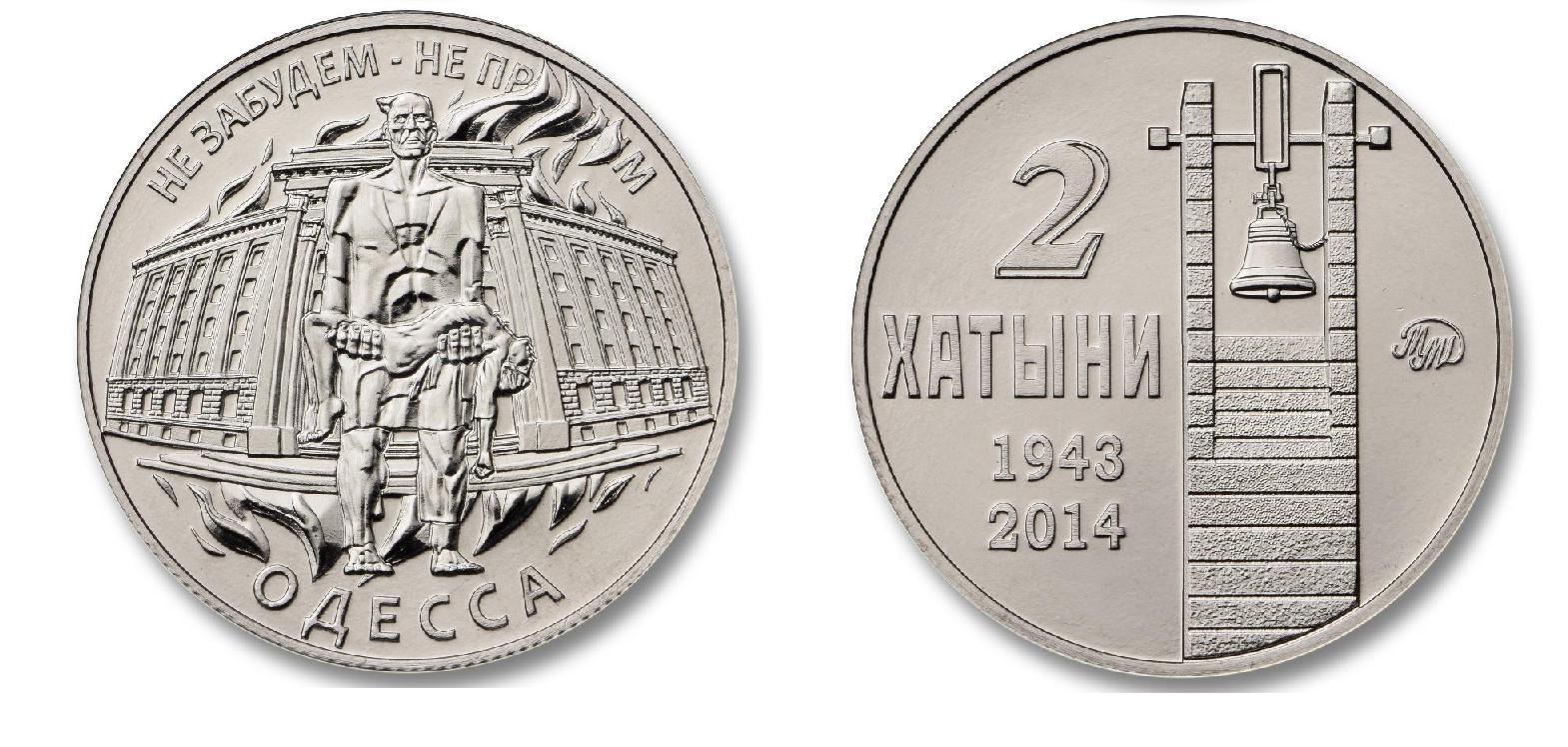 Официальный жетон "2 Хатыни". (ММД). 00500