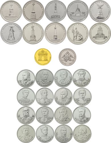 Комплект монет 200 лет Отечественной войны 1812 года. (28 шт.) 00016