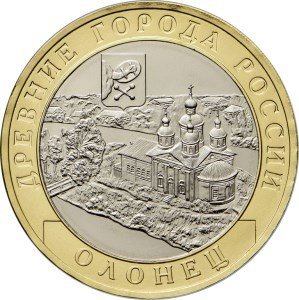 Олонец. Россия 10 рублей, 2017 год.
