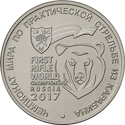 25 рублей 2017 г. «Чемпионат мира по практической стрельбе из карабина»