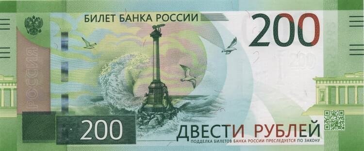 Россия 200 рублей 2017 год - Памятник затопленным кораблям. Музей-заповедник «Херсонес Таврический» (АА)