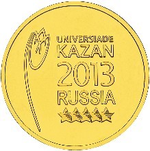 Комплект монет Универсиады 2013 год. (2 шт.)