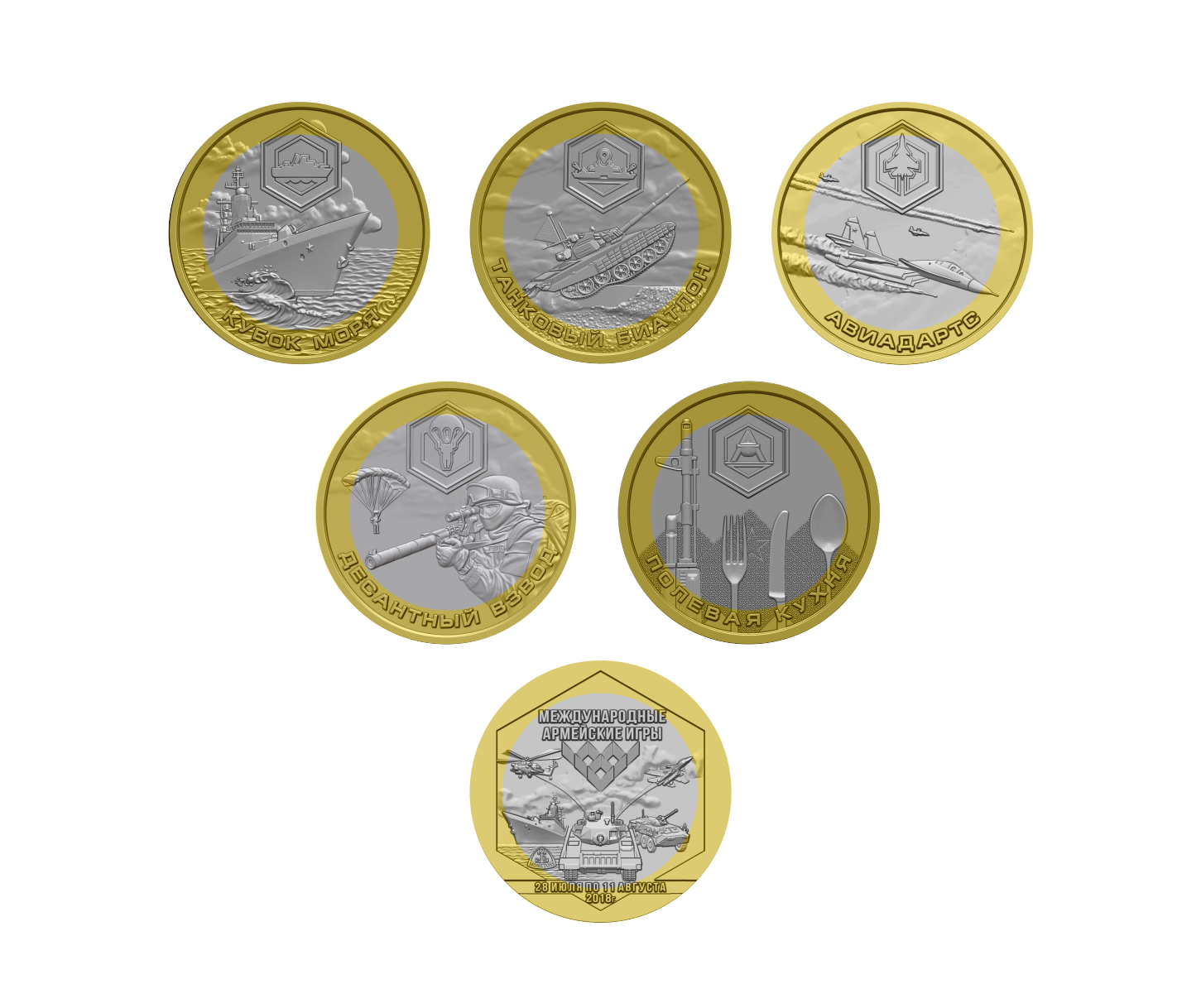 Комплект монетных Жетонов Армейские Игры 2018 5 шт. 00559