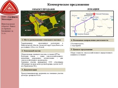 Объект продажи - Боевой