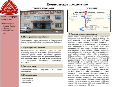 Объект недвижимости - Арзамасский р-он с. Абрамово пл. Победы д. 6