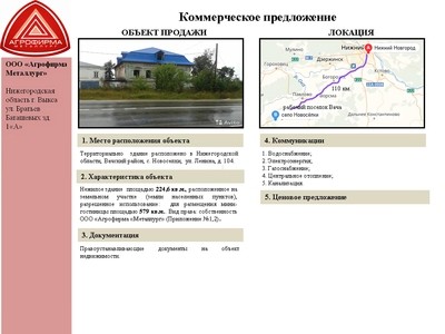 Объект недвижимости - Новоселки, Ленина, 104