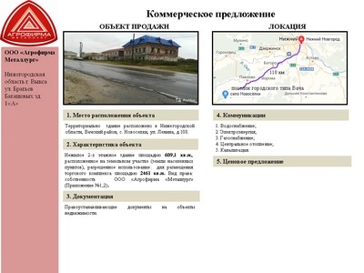Объект недвижимости - Новоселки, Ленина, 108