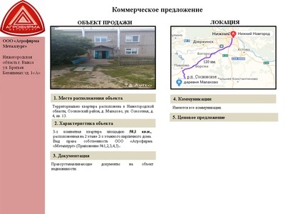 Объект недвижимости - Сосновское (Малахово - квартира)