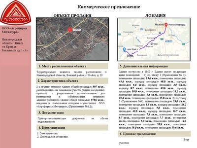 Объект недвижимости - Вача, Жайск, 39