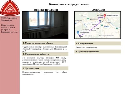 Объект продажи - с. Яковцево (квартира)