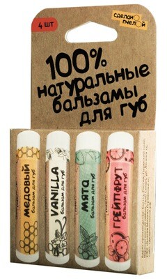 100% натуральные бальзамы для губ 4 штуки 100% натуральные бальзамы для губ 4 штуки