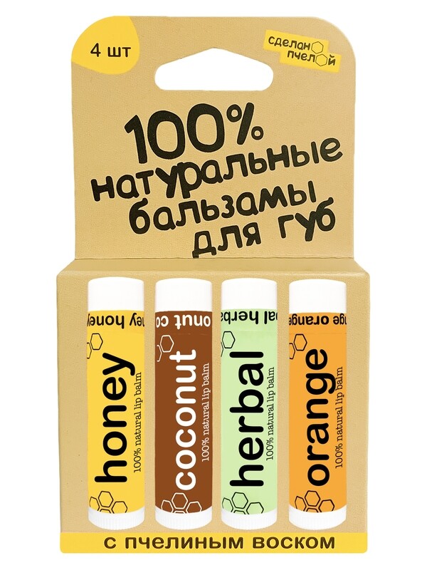 100% натуральные бальзамы для губ 100% натуральные бальзамы для губ