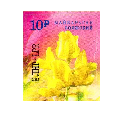 ЛНР. Стандарт. Флора. Красная книга Луганской Народной Республики. Майкараган Волжский (пятый выпуск). Марка LNR2018/48D