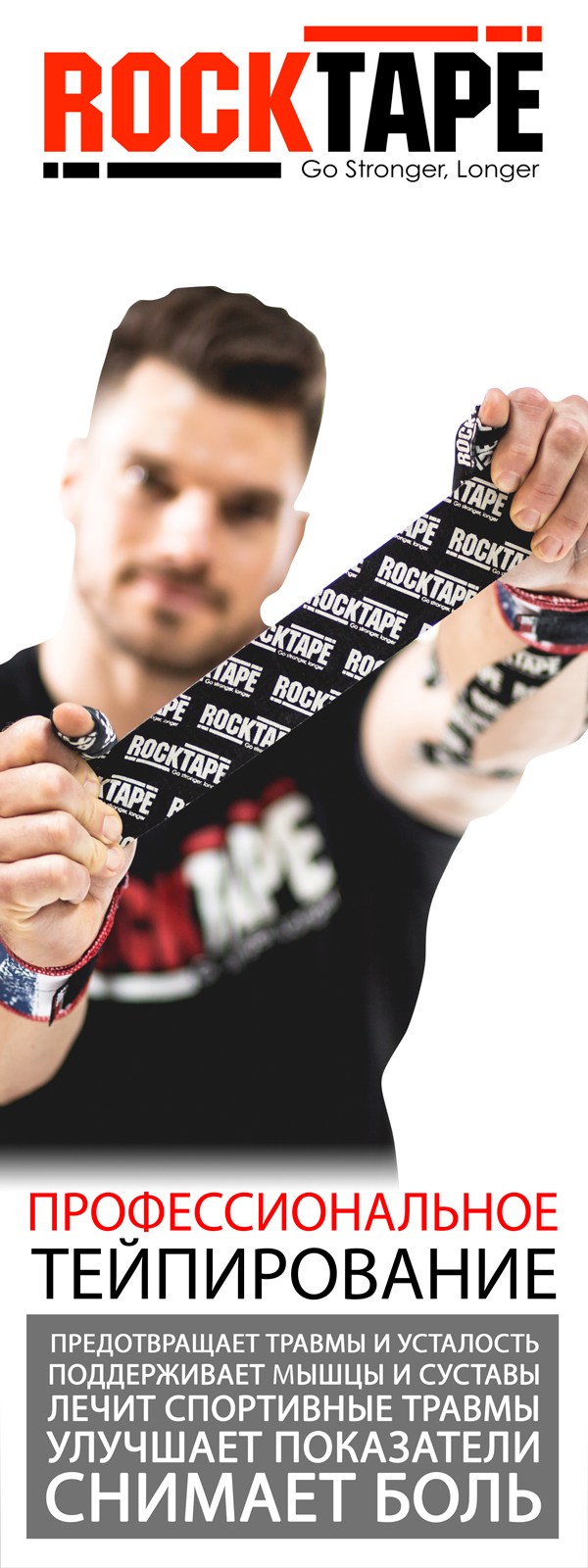 X - banner Rocktape man, 160х60 см 1-003