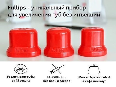Плампер для губ Fullips 50305