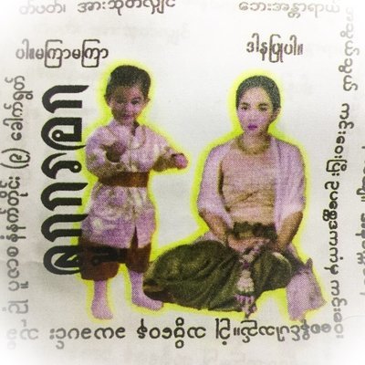 Pha Yant Ya Nak / Look Krok - Maha Sanaeh Kaa Khaay Maha Lap Yantra for power selling, windfalls and prosperous fortunes - Ajarn Meng Khun Phaen Pha Yant Ya Nak / Look Krok - Maha Sanaeh Kaa Khaay Maha Lap Yantra for power selling, windfalls and prosperous fortunes - Ajarn Meng Khun Phaen