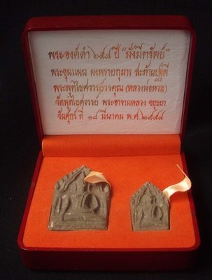 Pra Khun Phaen Prai Kumarn Satan Batapi 'Ongk Kroo Pised Na Gesa' (with Monks Hair) 2 Amulet Box Set - 'Pra Ongk Dam 658 Pi Mang Mee Sap' edition #53 - Luang Por Huan (Hone) - Wat Putai sawan 2554 BE Pra Khun Phaen Prai Kumarn Satan Batapi 'Ongk Kroo Pised Na Gesa' (with Monks Hair) 2 Amulet Box Set - 'Pra Ongk Dam 658 Pi Mang Mee Sap' edition #53 - Luang Por Huan (Hone) - Wat Putai sawan 2554 BE