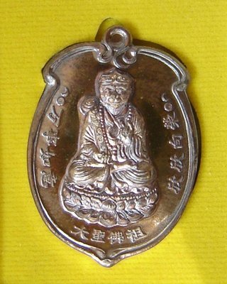 Rian Tai Sia Huk Jow Thai-Chinese Monkey Arahant God - Pang Samrej (Success) - Nuea Chanuan Kan Chong Jeen (smelted ancient Chinese metal artifacts) - Wat Sam Jeen 2554 BE special edition Rian Tai Sia Huk Jow Thai-Chinese Monkey Arahant God - Pang Samrej (Success) - Nuea Chanuan Kan Chong Jeen (smelted ancient Chinese metal artifacts) - Wat Sam Jeen 2554 BE special edition