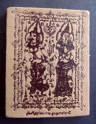 Khun Phaen Taewada Joong Nang Hnang Glong Dtaek (Khun Phaen Paetch Payatorn) - Run Bandan Pokasap 2554 BE - Luang Phu Ta Nakawanno - Wat Sri Sawanganaram (Ubon Ratchatani) Khun Phaen Taewada Joong Nang Hnang Glong Dtaek (Khun Phaen Paetch Payatorn) - Run Bandan Pokasap 2554 BE - Luang Phu Ta Nakawanno - Wat Sri Sawanganaram (Ubon Ratchatani)