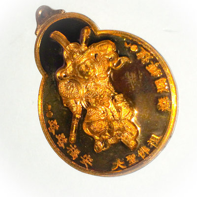 Rian Jao Por Heng Jia Thai-Chinese Monkey Arahant God - Pang Chana (Winning) - Nuea Chanuan Tong Daeng (sacred copper alloys from Bucha statues) - Wat Sam Jeen 2554 BE special edition Rian Jao Por Heng Jia Thai-Chinese Monkey Arahant God - Pang Chana (Winning) - Nuea Chanuan Tong Daeng (sacred copper alloys from Bucha statues) - Wat Sam Jeen 2554 BE special edition