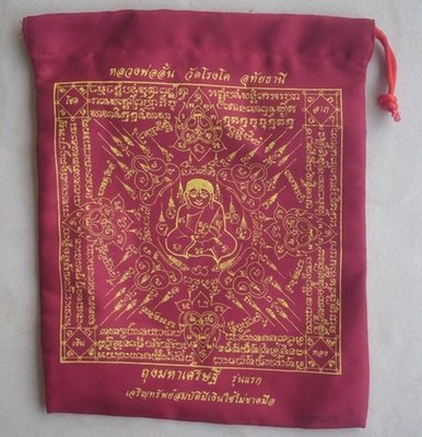 Thung Maha Sethee Jaroen Sap Sombat Ngern Chai Mai Khard Meu - Magical Money Bag with sacred Khom Yantra - Luang Por An - Wat Tamma Kosok (Wat Rong Koh) Thung Maha Sethee Jaroen Sap Sombat Ngern Chai Mai Khard Meu - Magical Money Bag with sacred Khom Yantra - Luang Por An - Wat Tamma Kosok (Wat Rong Koh)