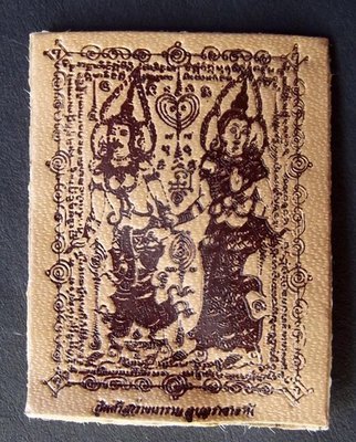 Khun Phaen Taewada Joong Nang Hnang Glong Dtaek (Khun Phaen Paetch Payatorn) - Run Bandan Pokasap 2554 BE - Luang Phu Ta Nakawanno - Wat Sri Sawanganaram (Ubon Ratchatani) Khun Phaen Taewada Joong Nang Hnang Glong Dtaek (Khun Phaen Paetch Payatorn) - Run Bandan Pokasap 2554 BE - Luang Phu Ta Nakawanno - Wat Sri Sawanganaram (Ubon Ratchatani)