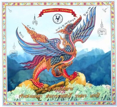 Pha Yant Haemaracha - Silk Himapant Animal Deity Yantra Cloth - Wat Hongsa Radtanaram - Blessing By Lp Foo, Poon, Ruay, Sawat, Sin, Pian, Perm, Somchay + Other Masters Pha Yant Haemaracha - Silk Himapant Animal Deity Yantra Cloth - Wat Hongsa Radtanaram - Blessing By Lp Foo, Poon, Ruay, Sawat, Sin, Pian, Perm, Somchay + Other Masters