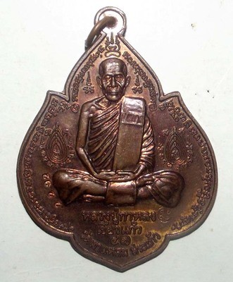 Rian Narai Plik Phaen Din (Vishnu Overturning the Earth) - Nuea Nava Loha (9 Sacred Metals) - Luang Phu Ka Long Khiaw Gaew - Wat Khao Laem 2547 BE (Ultra Rare) Rian Narai Plik Phaen Din (Vishnu Overturning the Earth) - Nuea Nava Loha (9 Sacred Metals) - Luang Phu Ka Long Khiaw Gaew - Wat Khao Laem 2547 BE (Ultra Rare)