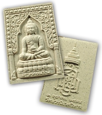 Pra Pong Somdej Suwattano Y.S.S. - Sangkaracha Royal Temple Pra Kring Suwattano edition with Casing - Wat Bovornives 2554 BE - Free Give-Away with orders over $89.99 Pra Pong Somdej Suwattano Y.S.S. - Sangkaracha Royal Temple Pra Kring Suwattano edition with Casing - Wat Bovornives 2554 BE - Free Give-Away with orders over $89.99