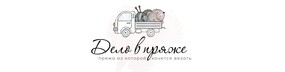 Дело в пряже