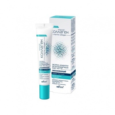 Белита | МОРСКОЙ КОЛЛАГЕН marine collagen - ЭКСПРЕСС-КОНЦЕНТРАТ для разглаживания морщин вокруг глаз и губ омолаживающий «Эффект подтяжки», 20 мл Белита | МОРСКОЙ КОЛЛАГЕН marine collagen - ЭКСПРЕСС-КОНЦЕНТРАТ для разглаживания морщин вокруг глаз и губ омолаживающий «Эффект подтяжки», 20 мл