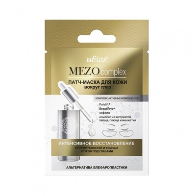 Белита | Mezocomplex | Патч-маска для кожи вокруг глаз Интенсивное восстановление. От припухлостей и темных кругов под глазами. Альтернатива блефаропластики, 2 шт. Белита | Mezocomplex | Патч-маска для кожи вокруг глаз Интенсивное восстановление. От припухлостей и темных кругов под глазами. Альтернатива блефаропластики, 2 шт.