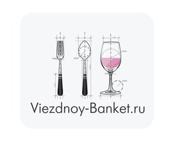 Выездной банкет