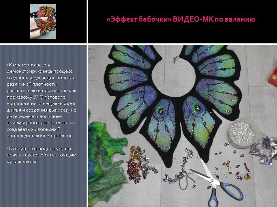 Видео-МК "Эффект бабочки"