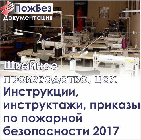 Пожарной Пожарной