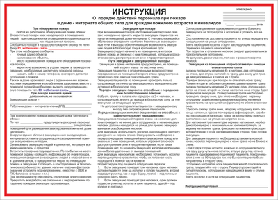 Инструкция по действиям персонала при срабатывании пожарной сигнализации Инструкция по действиям персонала при срабатывании пожарной сигнализации