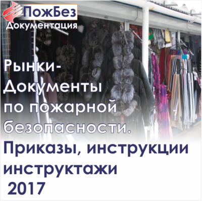 Инструкция По Технике Безопасности Продавца Непродовольственных Товаров