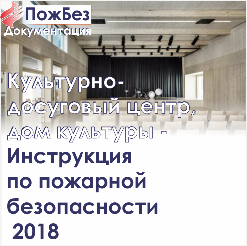 Инструкция По Пб В Кабинете Технологии