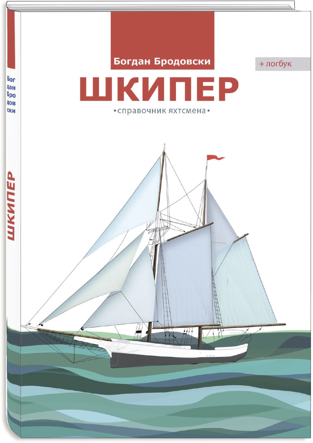 книга шкипер книга шкипер