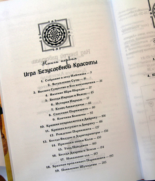 Шримад Бхагаватам. Неизреченная Песнь Безусловной Красоты