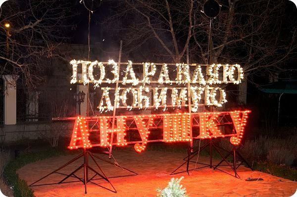 ОРИГИНАЛЬНОЕ ПРИЗНАНИЕ В ЛЮБВИ