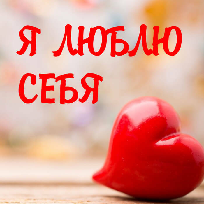Медитация на любовь к себе 2-9